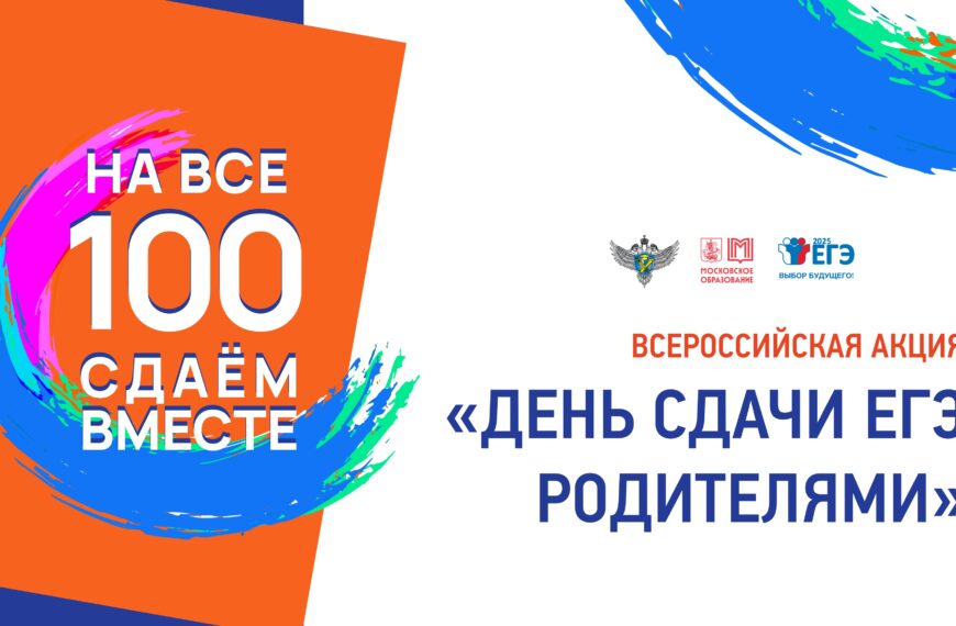 Родители выпускников смогут сдать ЕГЭ по базовой математике.