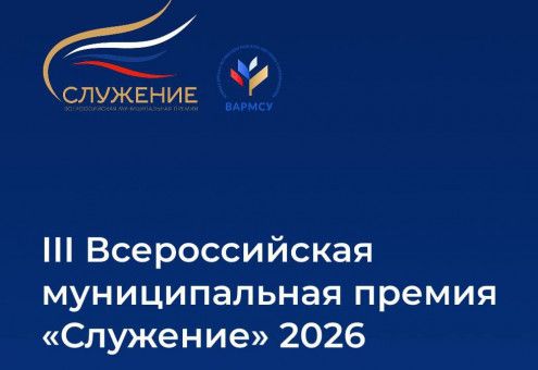 Премия «Служение»